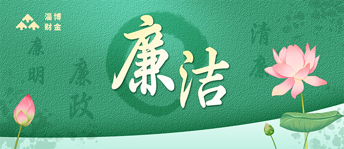 以案為鑒 警鐘長(zhǎng)鳴 | 市財(cái)金集團(tuán)開(kāi)展警示教育